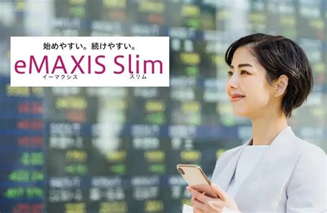 eMAXIS Slim 米国株式(S&P500)一括投資の魅力とは？